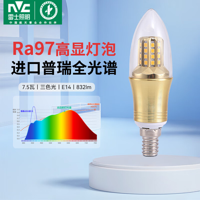 雷士（NVC）灯泡led灯泡尖泡吊灯壁灯家用照明节能普瑞三色变光蜡烛尖泡 【进口普瑞全光谱】Ra97高显色 7.5瓦三色 E14