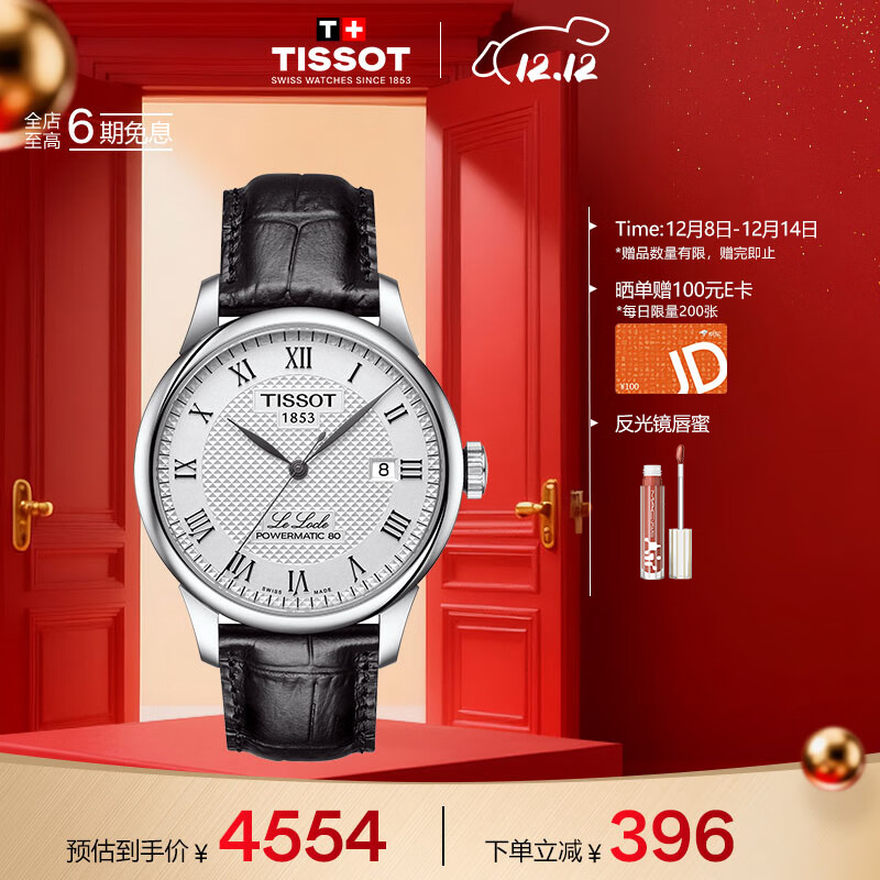 天梭（TISSOT）龚俊同款 力洛克系列男表 自动机械男士皮带腕表商务表圣诞礼物