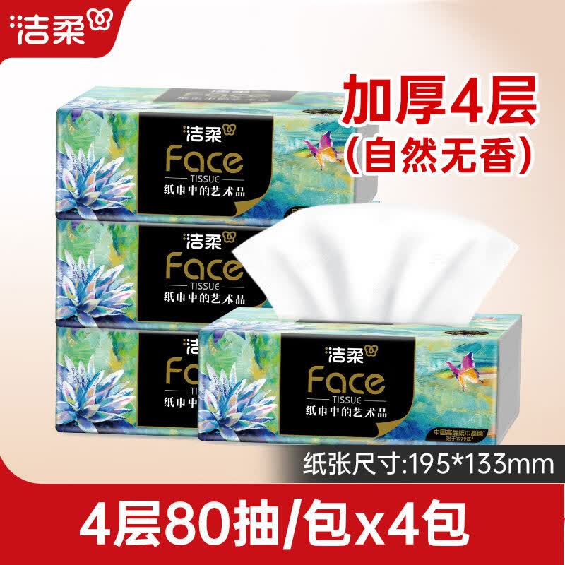 洁柔油画抽纸纸巾抽纸面巾纸擦手纸四层加厚艺术整箱实惠装餐巾纸家用 【尝鲜推荐】 4层 80抽*4包 散装