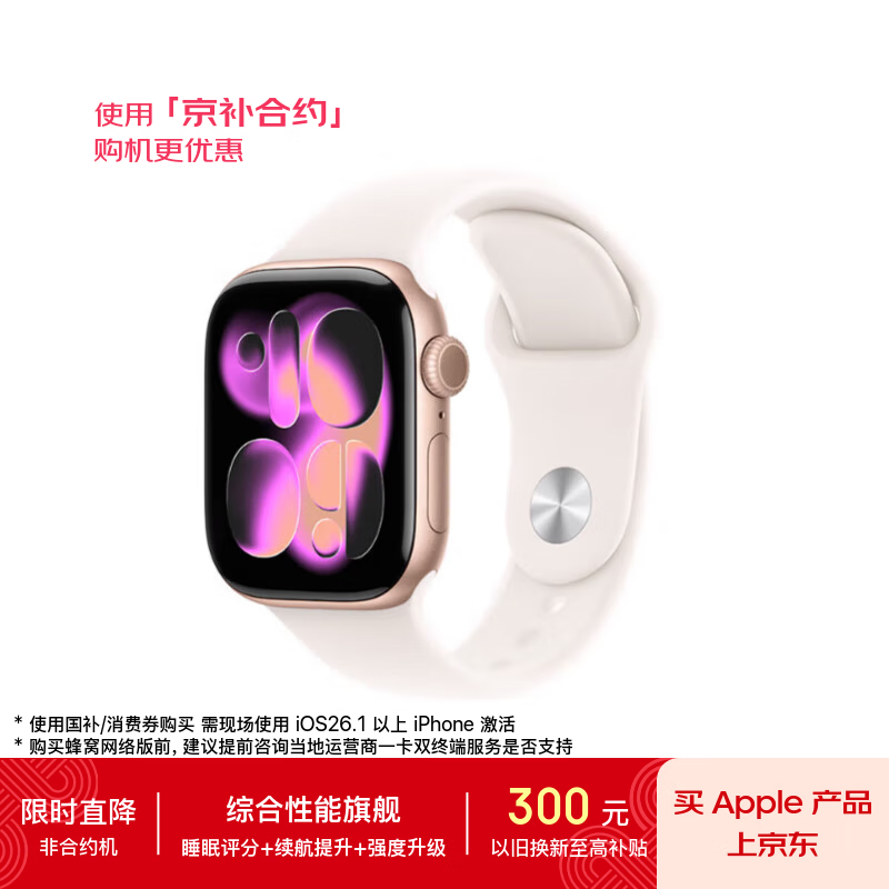 Apple/苹果WatchS11智能手表GPS款42毫米玫瑰金色铝金属表壳淡桃粉色运动型表带S/M-联通补贴