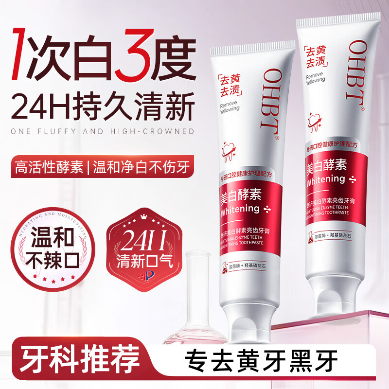 OHBT美白酵素牙膏去黄去牙渍烟渍牙垢护龈抑菌清新口气150g