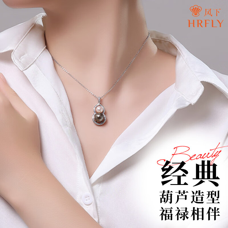 风下（Hrfly）黑珍珠白Akoya珍珠S925银海水珍珠万能扣葫芦吊坠项链礼物珠宝 葫芦吊坠