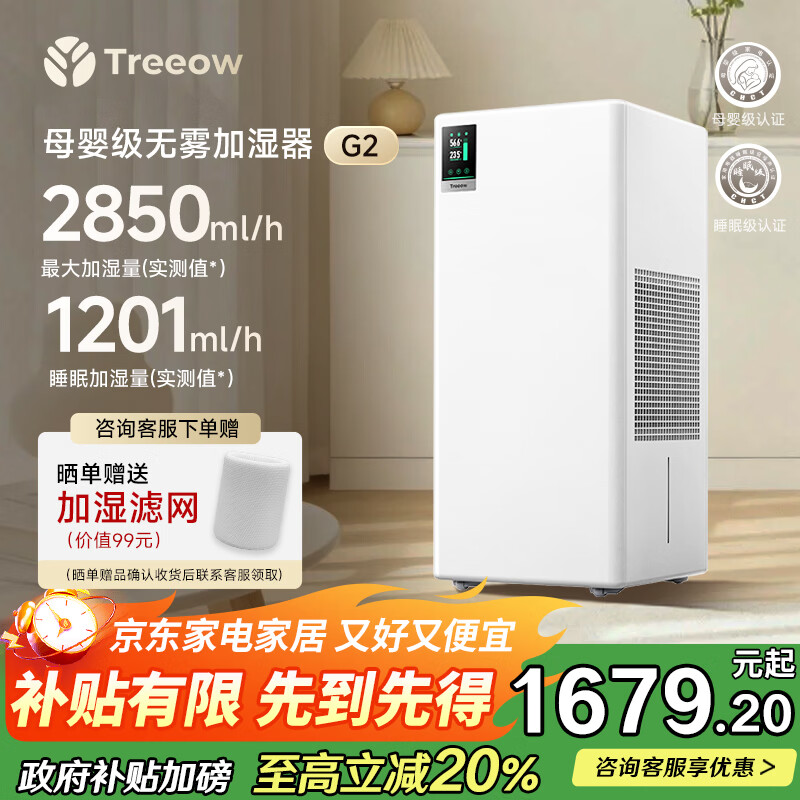 TREEOW������ʪ��G2�յ����������Ҽ��ð칫��Ӥ���и� 2850ml/h���ٿ�����ʪ12L������ 1628Ԫ(������)