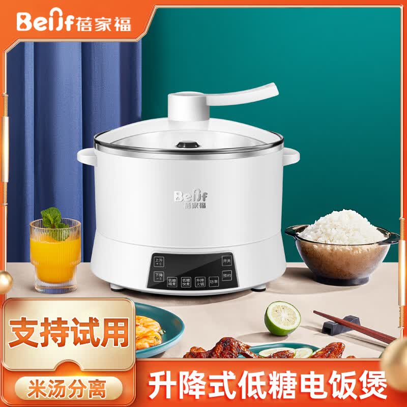 蓓家福(BeiJF)低糖电饭煲米汤分离家用智能升降电饭煲全自动沥水饭锅蒸煮米饭锅 4升白色款 带预约 中间升降(适合3-5人) 4L 京东折扣/优惠券