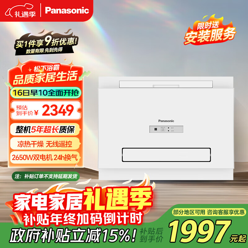 松下(Panasonic)浴霸暖风【国家补贴】排气一体 石膏板吊顶浴室暖风机 FV-RB26E1