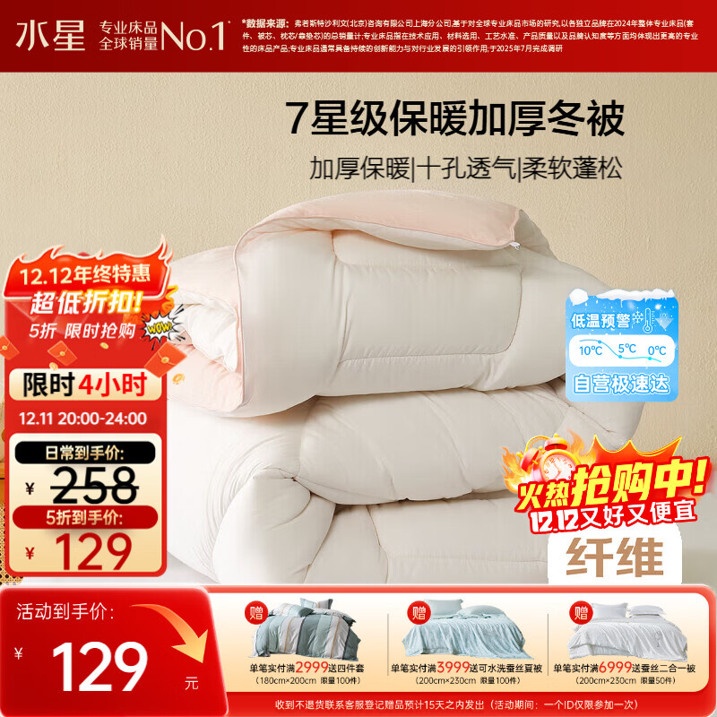 水星家纺被子冬被冬季被子加厚保暖被芯A类纤维被褥约6.8斤