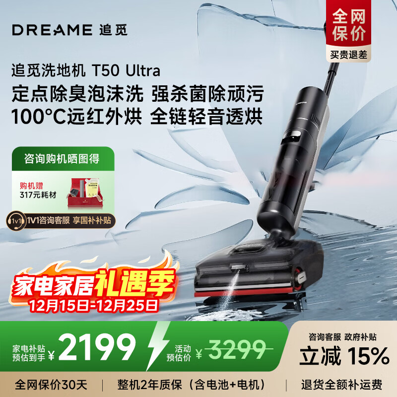 追觅T50 Ultra机械臂无线家用平躺洗地机拖地机吸拖一体吸尘器除臭泡沫洗100℃热洗静烘 T50 Ultra【咨询国补85折立减】