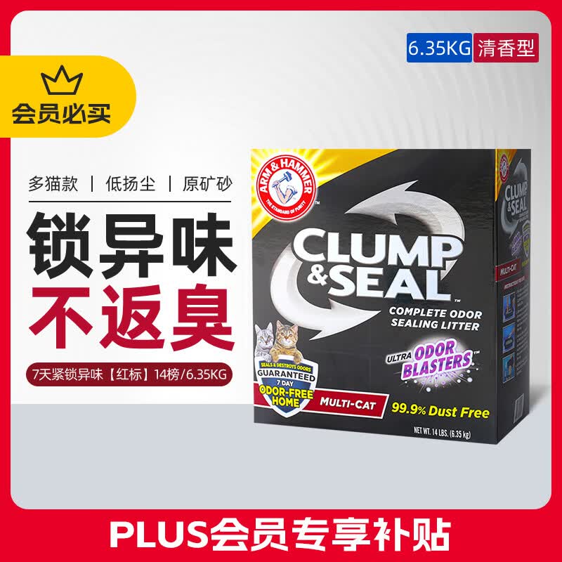 艾禾美（ARM&amp;HAMMER）黑盒14磅铁锤猫砂去味膨润土钠基矿石矿砂进口猫咪沙用品除臭无尘 红标6.35kg（除味留香）