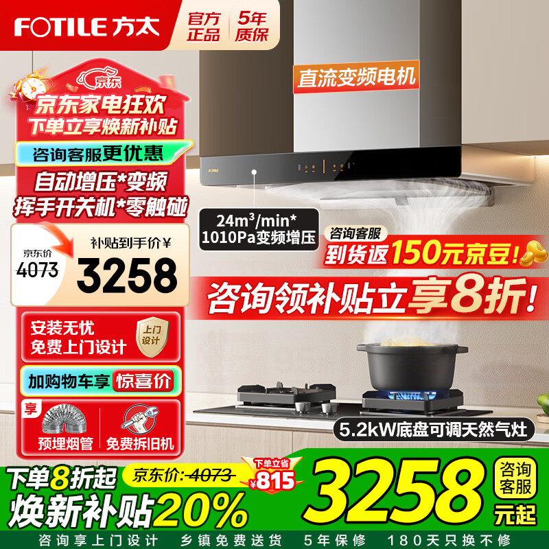 ��̫��FOTILE�����̻������װ03-EMD20T ����ʽ�������̻�ȼ����ֱ����Ƶ ����ŷʽ�����������װ �������ס��̻�+5.2KW���滻װ��TX22 3096Ԫ