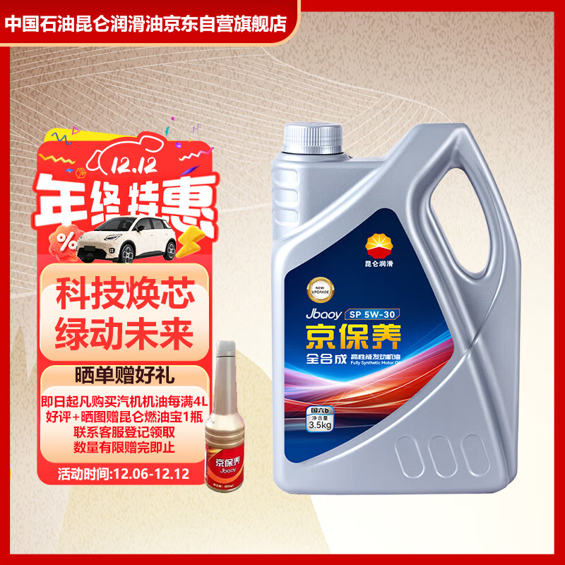  5W-30 ȫϳɻ SN PLUS 4L 65.4Ԫ