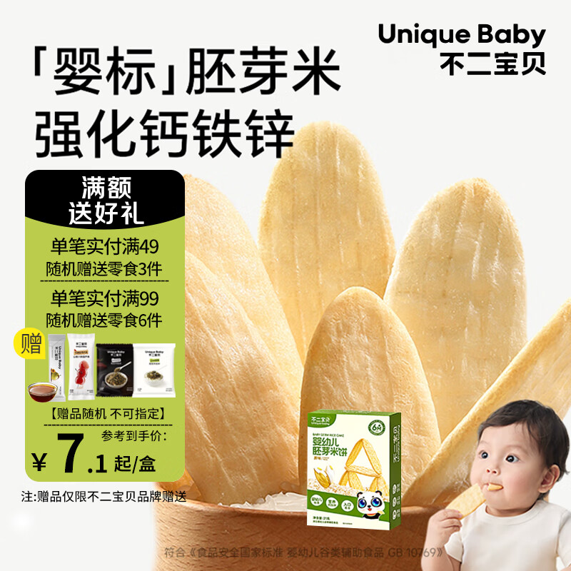 不二宝贝婴儿米饼宝宝6个月儿童零辅食无添加蔗糖零食1岁磨牙饼干 婴幼儿营养米饼（原味）21g