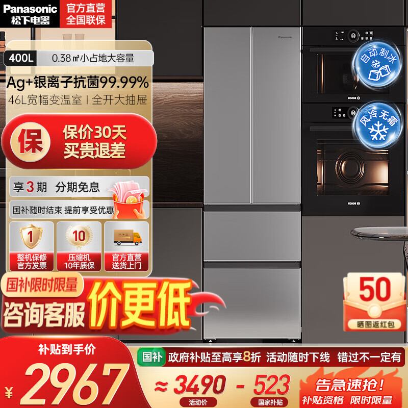 松下（Panasonic）【国家补贴】Xtra小法棍冰箱400升家用法式多门电冰箱超薄除菌净味风冷无霜小户型 NR-XG