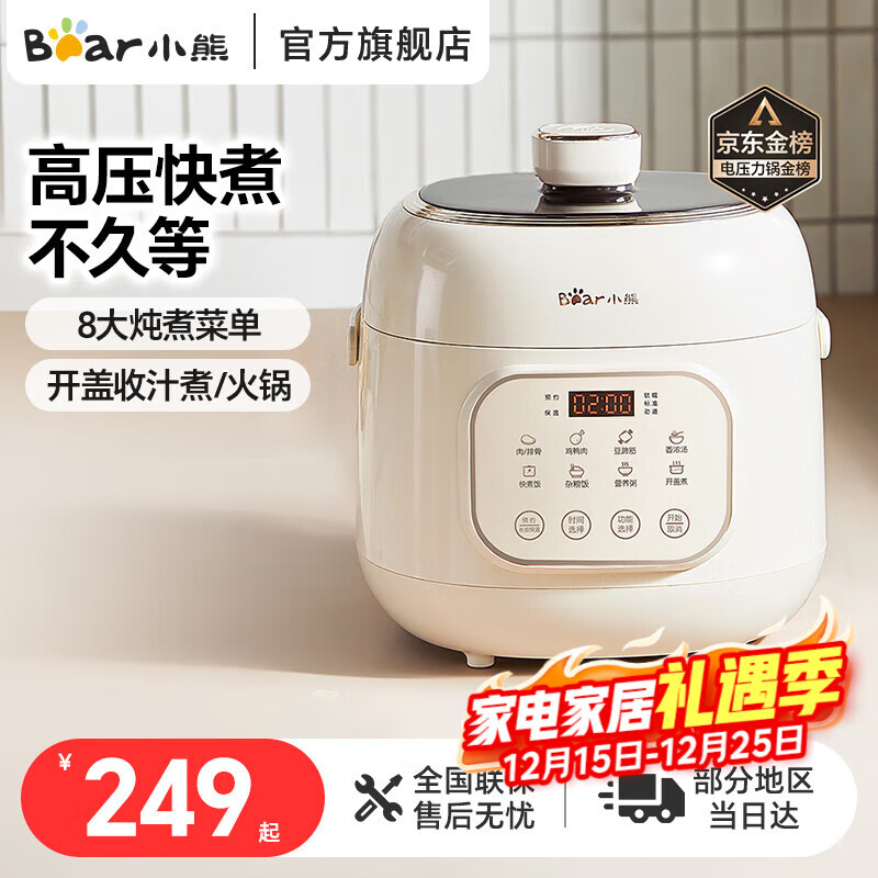 小熊（Bear）电压力锅高压锅家用高压快煮 蒸炖煮多功能一体 开盖涮火锅 全自动智能大容量电饭煲A20X2 微电脑控制升级款 2L 两款内胆随机发