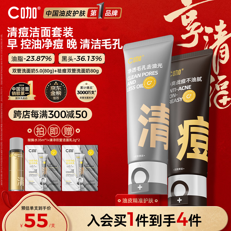 C咖清洁80g 祛痘80g氨基酸洁面乳清透控油抗痘去黑头洗面奶男女