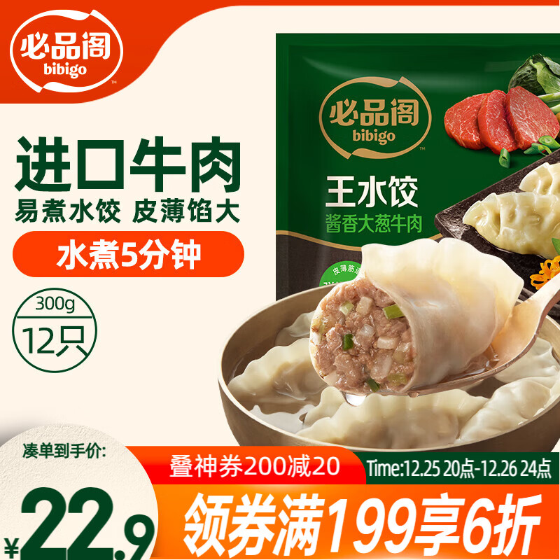必品阁大葱牛肉王水饺300g 约12只 进口牛肉 蒸饺煎饺锅贴早餐夜宵