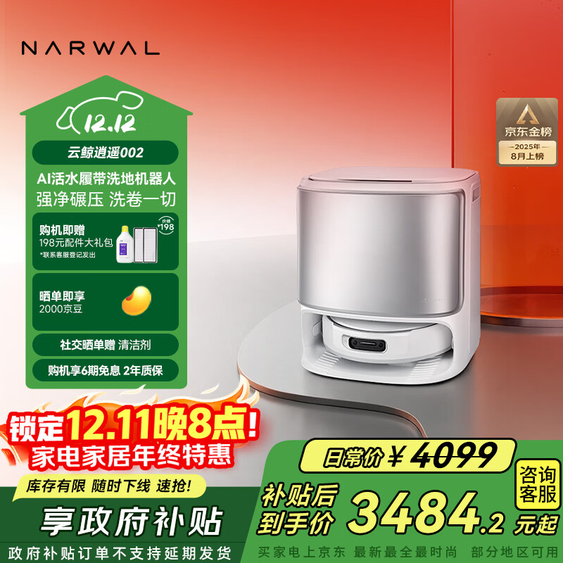 云鲸【国家补贴】扫地机器人逍遥002 AI活水履带洗地机 扫拖一体自动清洗全自动家用洗拖擦地机 水箱版
