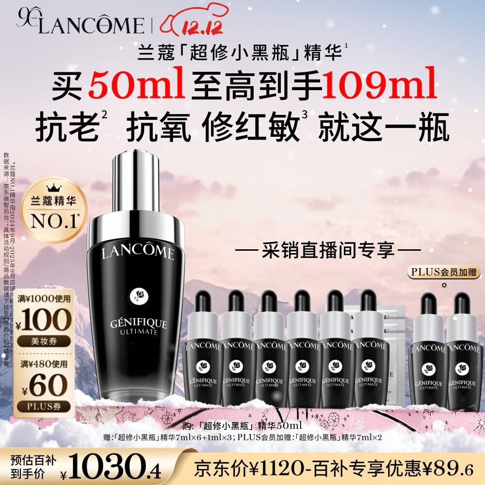 兰蔻【NO.1精华】超修小黑瓶精华50ml 采销直播间专享 生日圣诞礼物