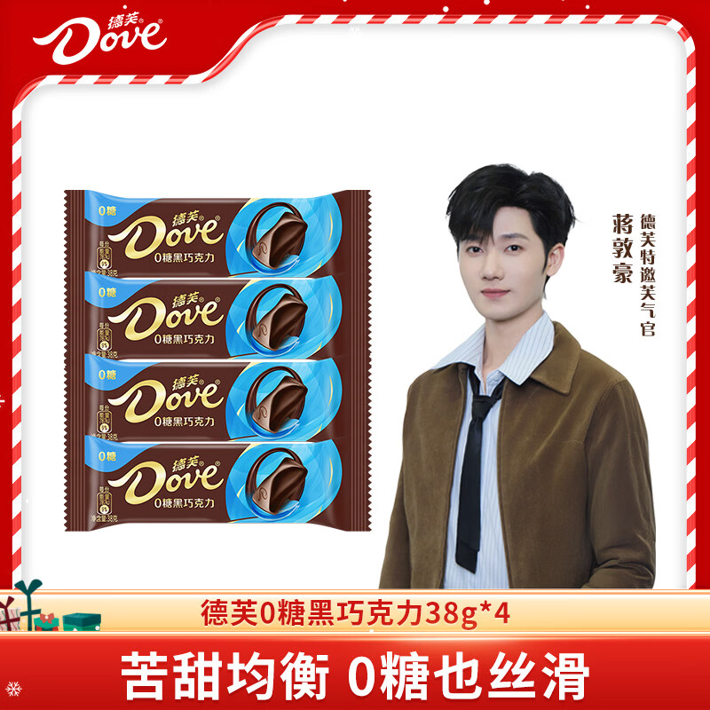 德芙（Dove）巧克力黑巧零糖38g黑巧克力纯可可脂0糖伴手礼零食旗舰店新品 德芙0糖黑巧克力38g*4