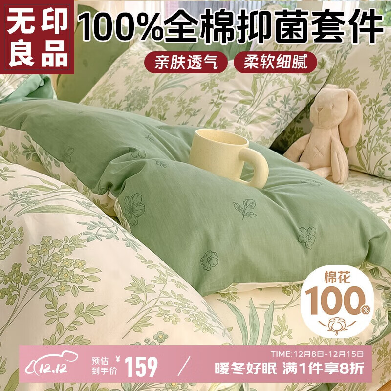 无印良品100%全棉四件套 1.5/1.8米床上用品出租房家用舒适亲肤纯棉套件床单被套200*230cm