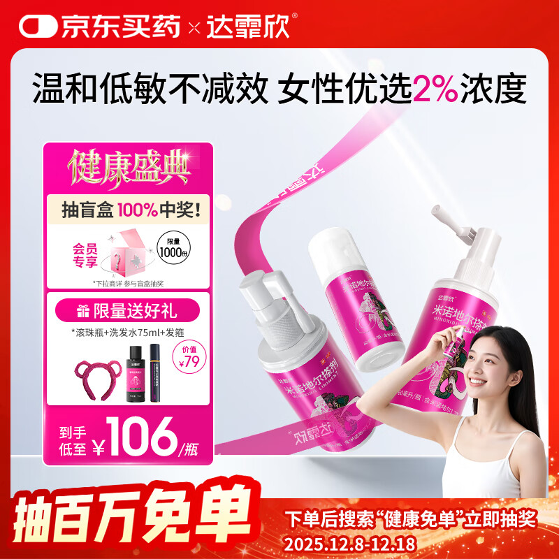 达霏欣 米诺地尔酊搽剂2%浓度60ml*3瓶【女士脱发严重疗程装】女性专用防脱生发育发发际线增长液洗发水脱发斑秃泡沫凝胶