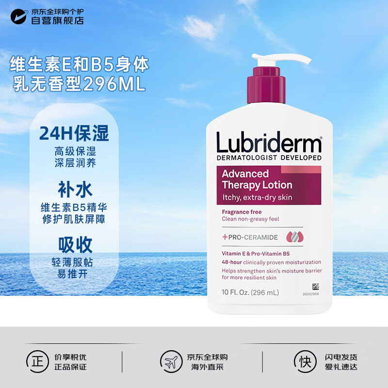 露比黎登进口高级修复身体乳296ml神经酰胺B5维E止痒修护女生新年礼物