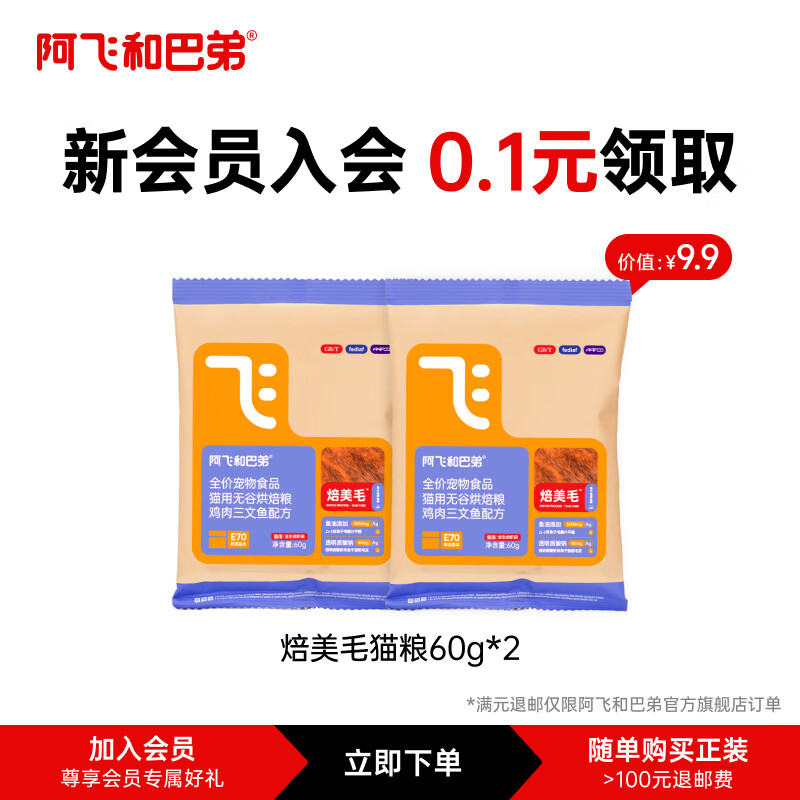 ���ɺͰ͵� ����ëè���Գ� 60g*2 �»�Աר�� 0.1Ԫ