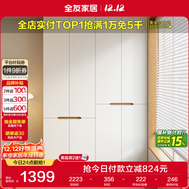 全友家居简约奶油风加高四门衣柜卧室家用衣橱衣服收纳储物柜一体靠墙