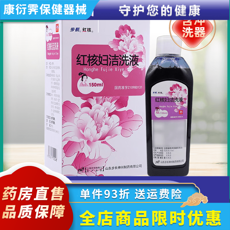 红核妇洁洗液 50ml/盒 带冲洗器