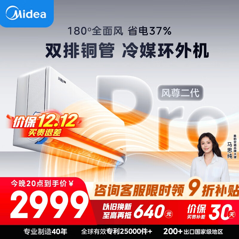 美的空调全面风PRO大1.5匹一级能效变频风尊二代PRO舒适风双排空调挂机国家补贴KFR-35GW/N8MXC1ⅡPro