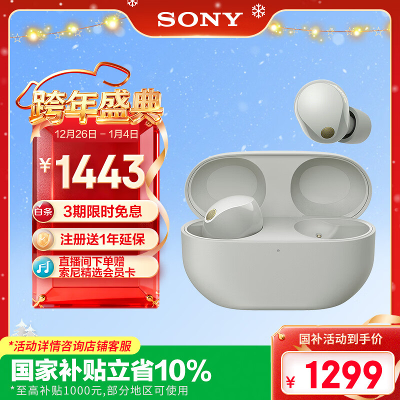 索尼（SONY）WF-1000XM5【政府补贴】真无线蓝牙降噪耳机 新一代降噪豆 智能AI 蓝牙5.3 铂金银 新年礼物 元旦