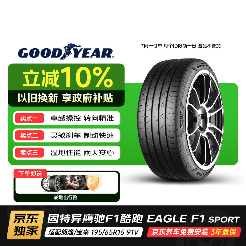 固特异（Goodyear）汽车轮胎 195/65R15 91V EF1 SPORT鹰驰F1酷跑 适配卡罗拉/朗逸