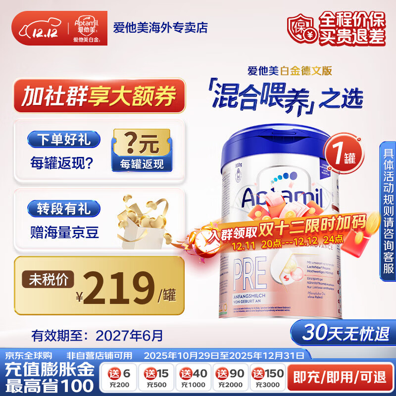 ��������Aptamil���¹��������׽��°���HMOӤ�׶��䷽ţ�̷�ԭװ���ٷ���Ʒ�� ���¿�0Ԫ�Ժȡ�p�� 800g*1��