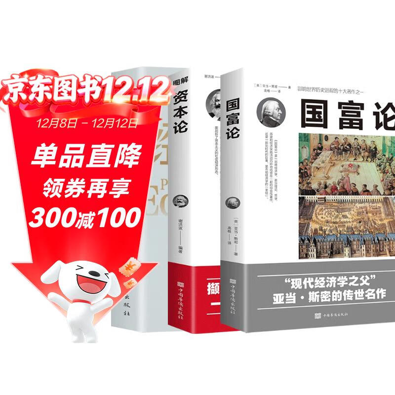 【全3册】资本论+国富论+经济学原理 亚当斯密著马克思作品经济学基础知识西方经济学书籍