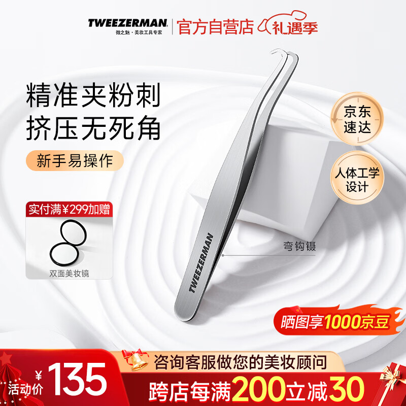 微之魅专业粉刺针夹黑头镊子痘痘闭口针工具美容院专用弯钩镊