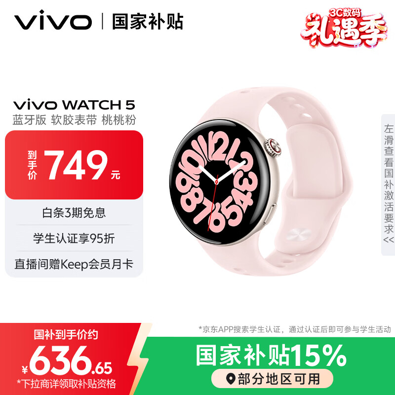 vivo WATCH 5 蓝牙版 桃桃粉 全天候心率血氧监测血压功能 全新蓝河操作系统 iOS跨系统兼容智能手表