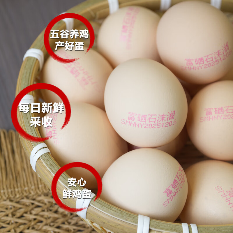 石沫湖富硒鸡蛋50g/枚 无抗谷物鲜鸡蛋  营养健康 源头直发 包邮 30枚净重3斤