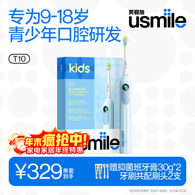 usmile笑容加儿童电动牙刷 青少年专用 T10暮光蓝 适用9+岁 学生礼物 生日礼物 儿童礼物 