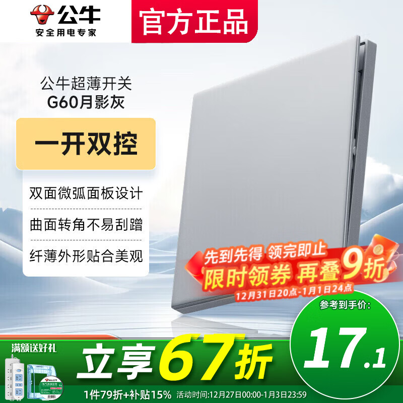 公牛超薄开关五孔插座16安面板哑光奶油风哑光家用G60月影灰 一开双控【G60月影灰】