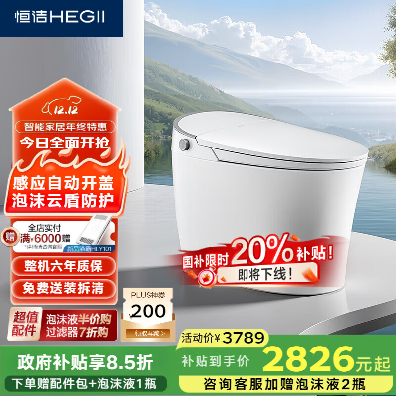 恒洁（HEGII）云卫士智能马桶H36Max免触自动翻盖泡沫盾脚感冲水DCE716C-305
