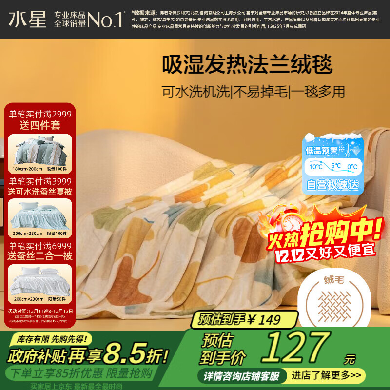 水星家纺毛毯冬季法兰绒毯保暖毯子铺床盖毯可机洗约3.17斤200×230cm