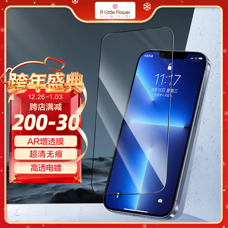 ALittleFlower【AR增透抗反光】适用iPhone13ProMax钢化膜苹果13ProMax手机膜AR增透防摔指纹高清膜2片神器