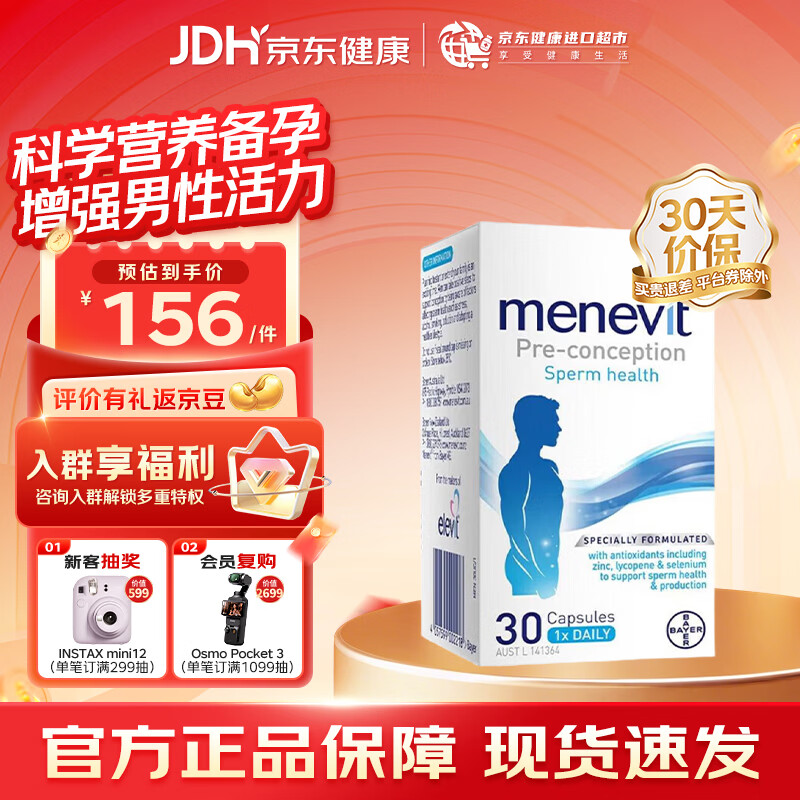 爱乐维Elevit德国男士叶酸 复合维生素备孕锌硒片番茄红素提高精子活力 【男士备孕 复合维生素叶酸】 30粒 * 1盒