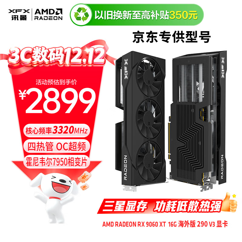 讯景（XFX）AMD RADEON RX 9060 XT 海外版290 V3 16GB 三星显存 全新电竞游戏设计智能学习台式电脑独立显卡