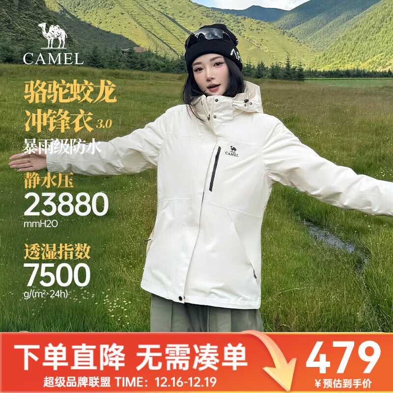 339！骆驼 蛟龙3.0三合一冲锋衣 日常都卖四五百的啊！手慢无 三防科技面料！男女同款！一件能穿三个季节！ - 线报酷