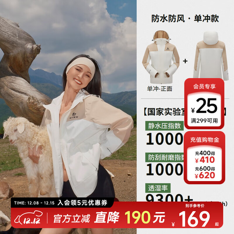 美特斯邦威（Meters Bonwe）男女拼色摇粒绒内胆冲锋衣25年春季新款时尚三防登山服 棕白组 单冲 S 165