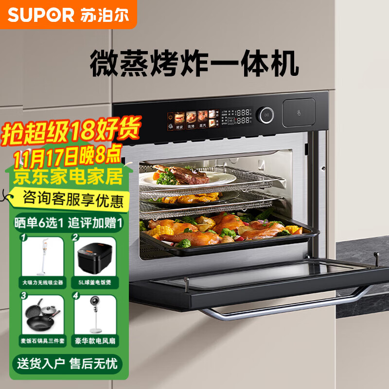 苏泊尔嵌入式微蒸烤炸一体机 家用多功能台式微波蒸汽烤箱 42L大容量UW50 【变频微波】 UW50微蒸烤炸4合一