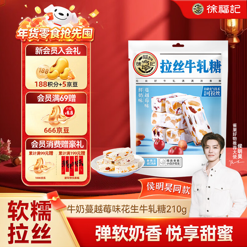 徐福记 牛奶蔓越莓味牛轧糖210g 花生糖果 圣诞礼物 儿童解馋休闲零食