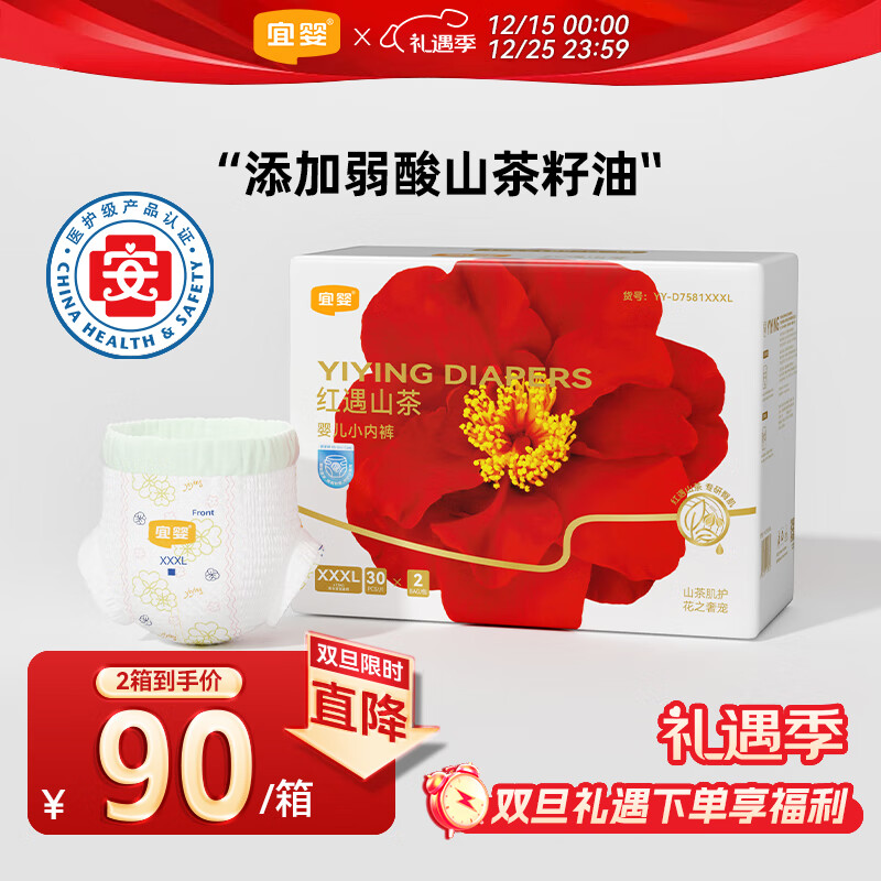 宜婴红花山茶裤 XXXL60片 弱酸拉拉裤 护臀尿不湿透气纸尿裤【整箱】