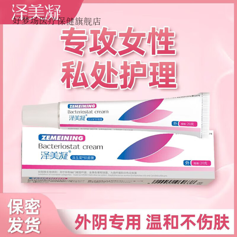 泽美凝温和成分膏专研女性私处护理止痒保障不伤肤植物草本日常护理日常护理 一盒装软膏