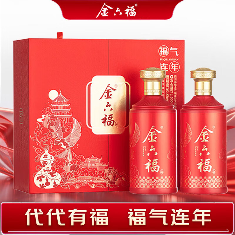 金六福福气连年 绵柔浓香型白酒 50.8度 500ml*2瓶 礼盒装【喜宴送礼】